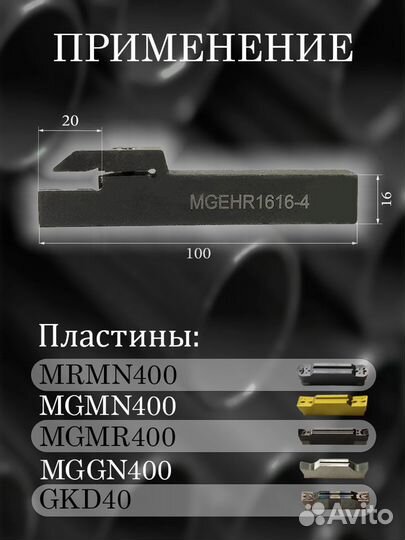 Державка mgehr 1616-4