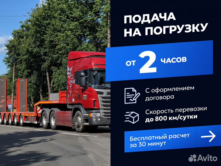 Негабаритные грузоперевозки / Трал b-7326