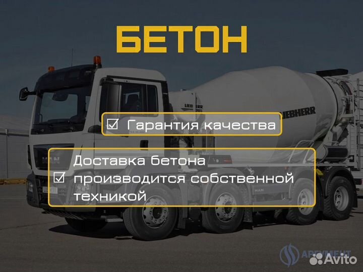 Бетон с доставкой