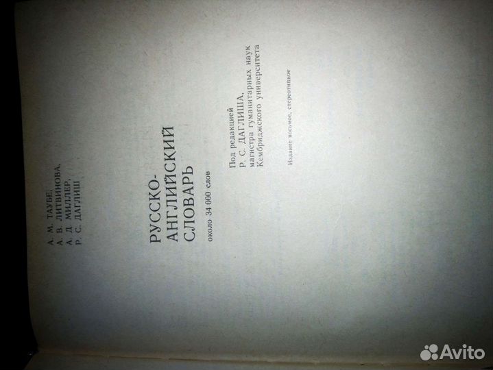 Словарь