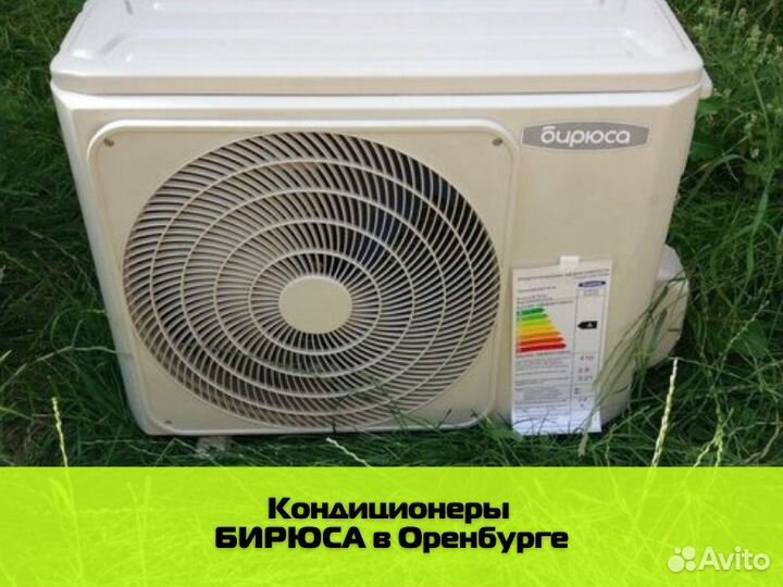 Кондиционер бирюса