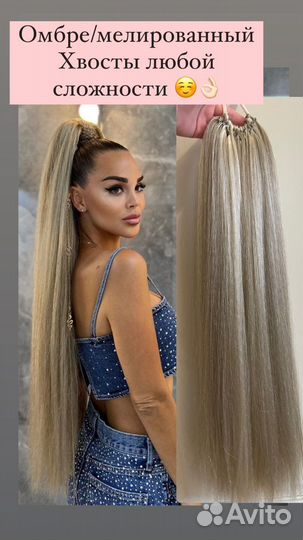 Хвост на резинке, хвост на ленте, накладной хвост