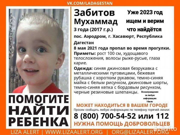 Помочь в поиске ребёнка