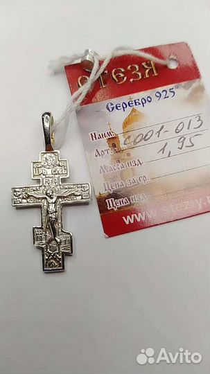 Серебряные кресты православные