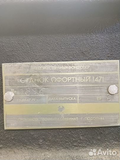 Офортный станок