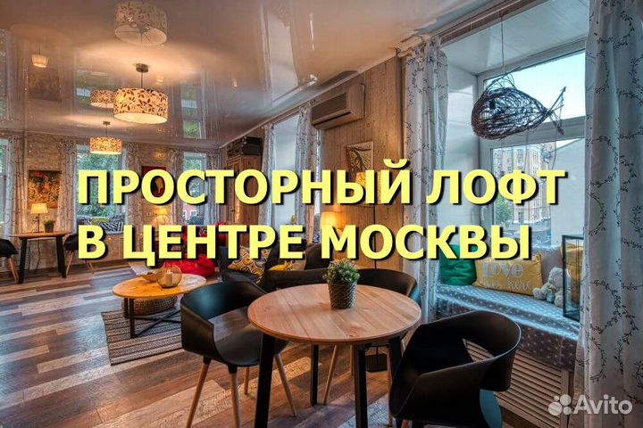 Аренда Лофта