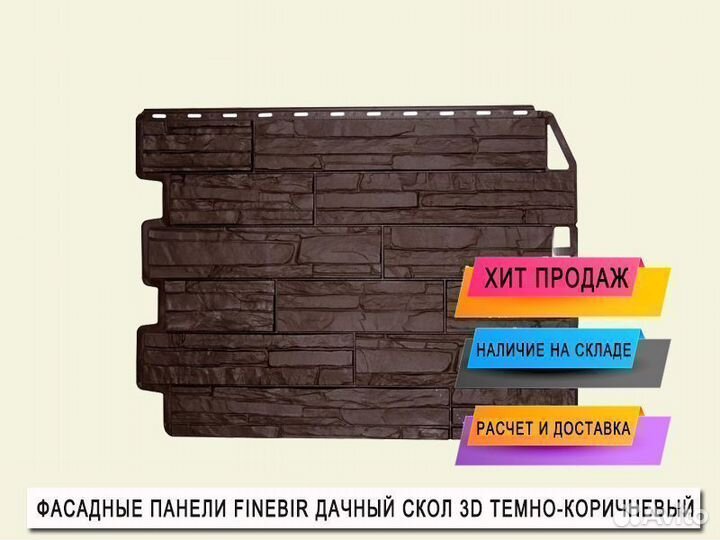 Фасадные панели Fineber Дачный Скол 3D