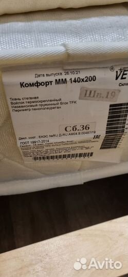 Матрас + матрас топпер 140х200 бу