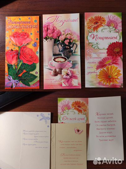 Открытки поздравительные
