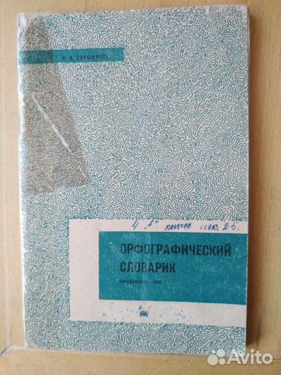 Учебники СССР