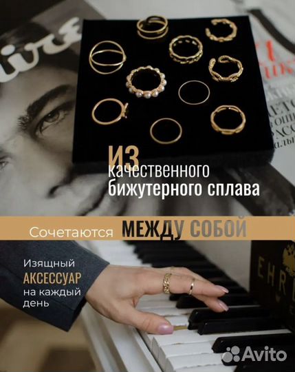 Набор колец