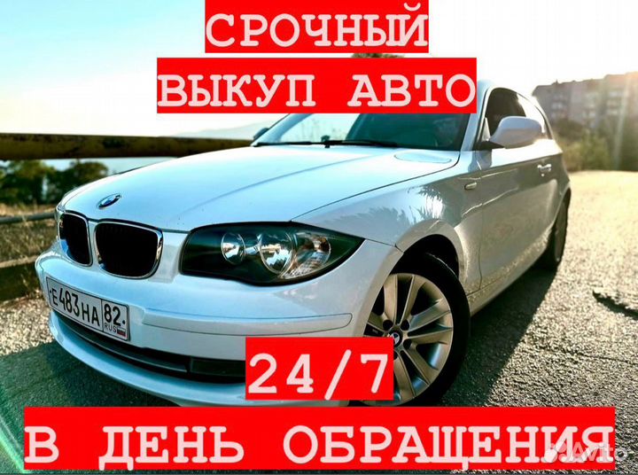Выкуп автомобилей Ялта