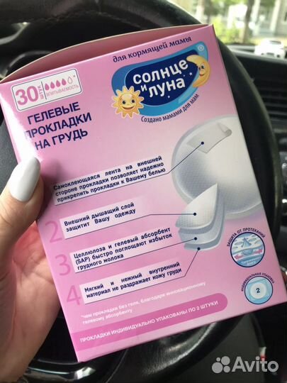 Гелевые прокладки на грудь