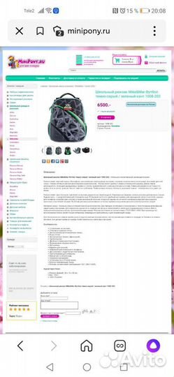 Школьный рюкзак