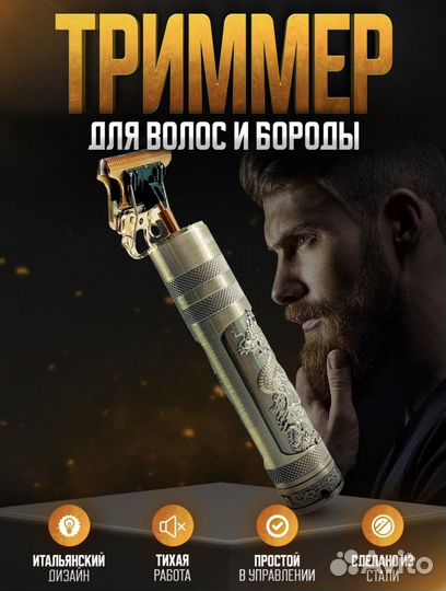 Триммер