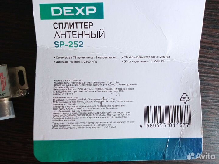Антенный сплиттер, разветвитель dexp