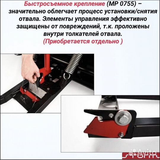 Снегоотвал быстросъемный storm 150см