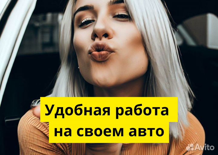 Водитель с авто Яндекс GO ждет вас