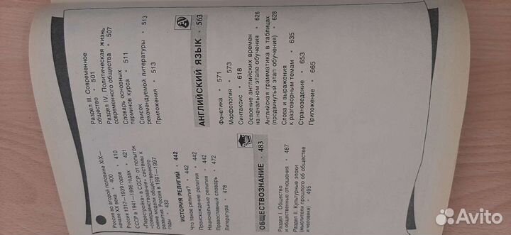 Справочник школьника с 5 по 11 класс