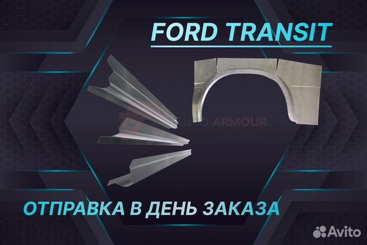 Передние арки Honda Accord (CB3) ремонтные кузовны