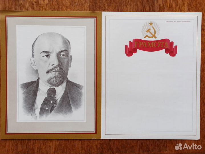 Грамоты времен СССР с Лениным