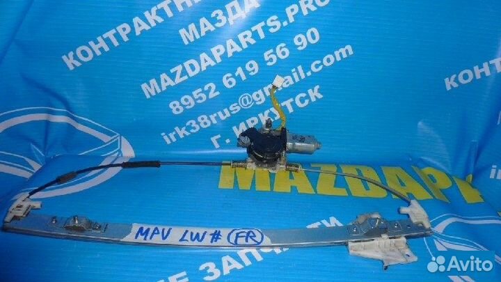 Стеклоподъемник передний правый Mazda Mpv lwew