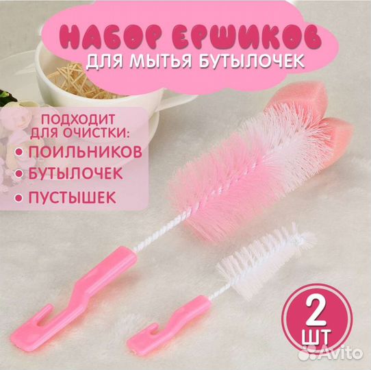 Комплект ершиков для бутылочек/сосок/пустышек