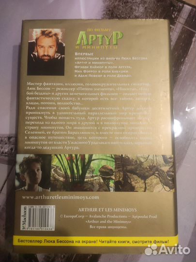 Артур и минипуты Люк Бессон