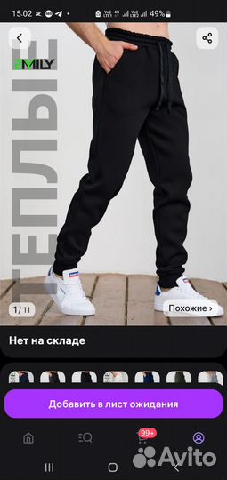 Спортивные штаны с начесом