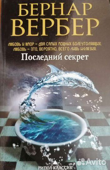 Книги Бернар Вербер 8 шт