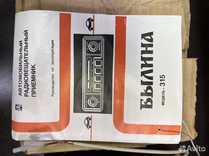 Радиоприемник СССР