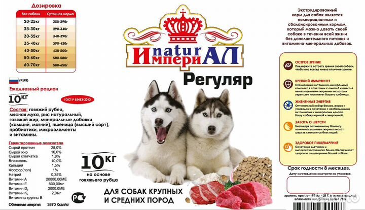 Корм для собак - Империал - гипоаллергенный