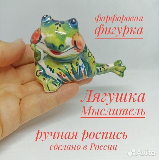 Фигурка Лягушка Мыслитель