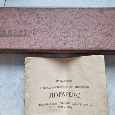 Я поспорила на этот товар Логарифмическая линейка