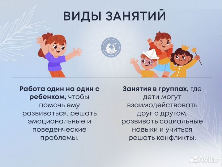 Детский психолог