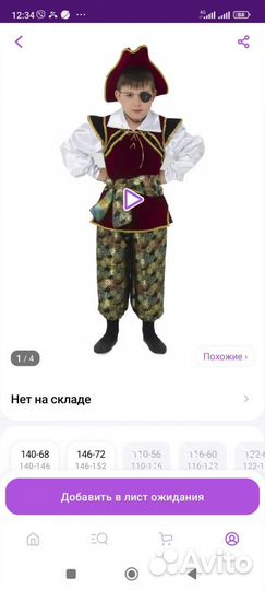 Костюм Корсар Пират