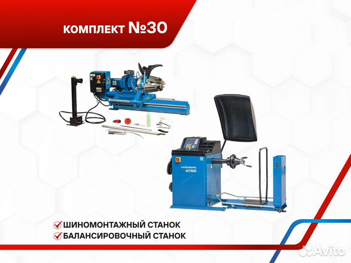 Шиномонтажное оборудование Nordberg №30