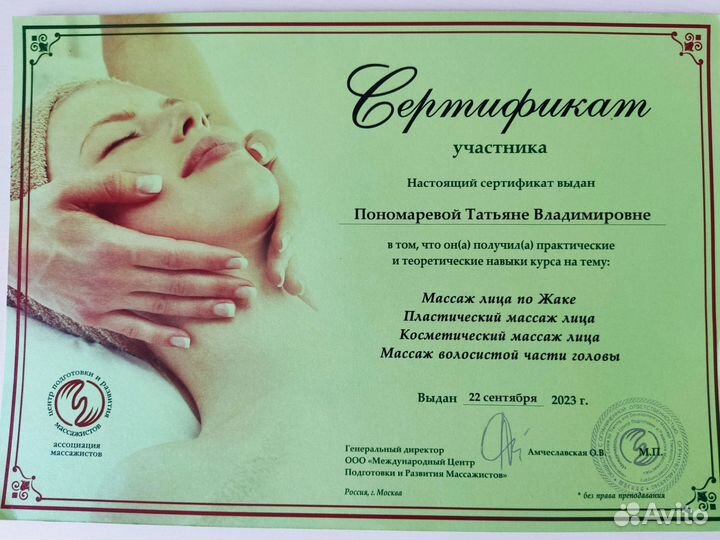 Массаж лица