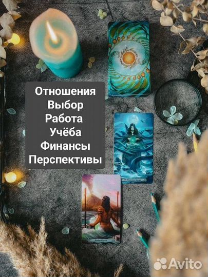 Расклад таро. Матрица судьбы. Обучение