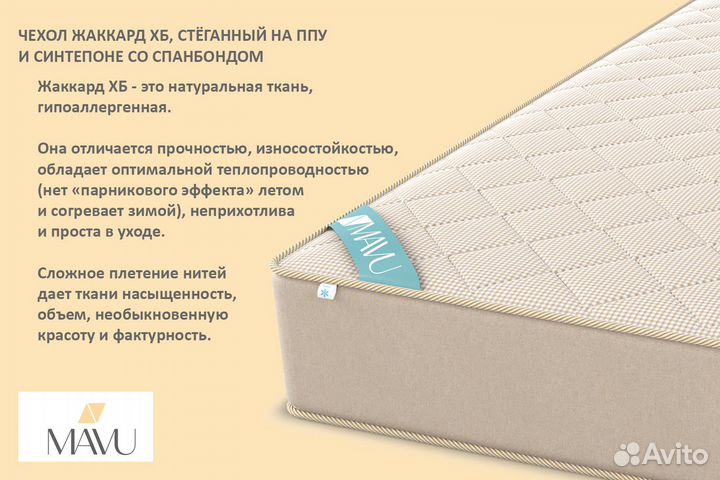 Матрас mavu Мафин