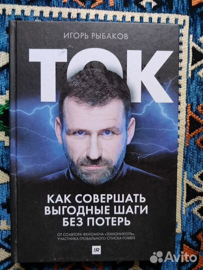 Игорь Рыбаков 