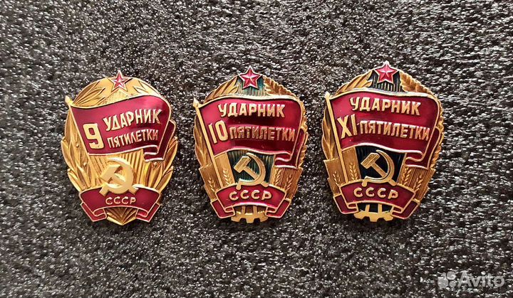Знак ударника пятилетки. 70-е. СССР