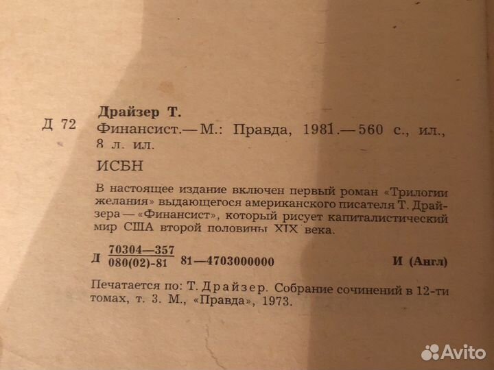 Книги. Финансист, Теодор Драйзер