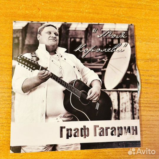 Граф Гагарин, 90-е, шансон, CD