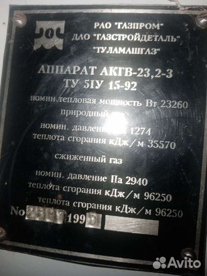 Газовый котел