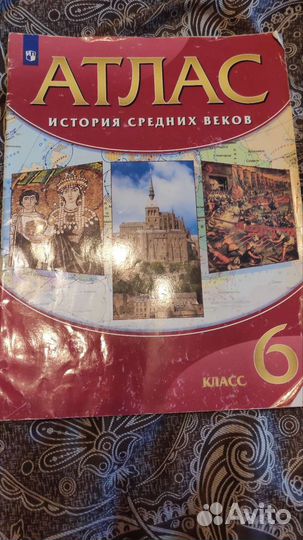 Атлас география и история 6 класс