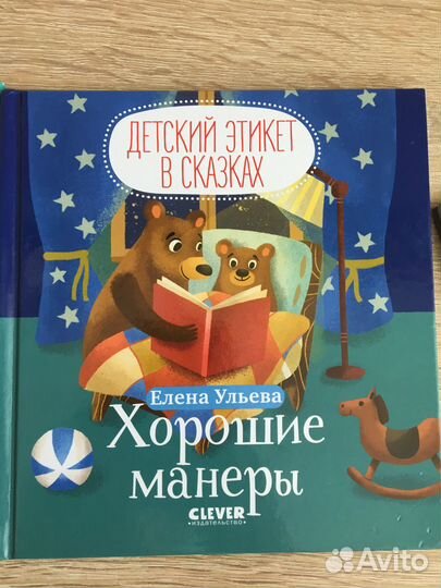 Детские книги clever