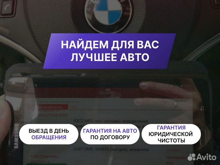 Автоподбор Проверка автомобиля 105 параметров