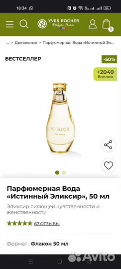 Продаю или Обменяю жёлтую на фиолетовую 50 мл