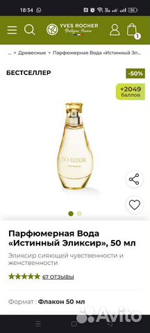 Продаю или Обменяю жёлтую на фиолетовую 50 мл